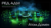 Обзор РЕД АДМ и Атом.Домен: новые альтернативы службе каталогов MS Active Directory