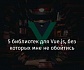 5 библиотек для Vue.js, без которых мне не обойтись
