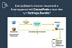 Как добавить список лицензий и благодарностей CocoaPods и при чём тут Settings.Bundle?