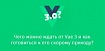 Чего можно ждать от Vue 3 и как готовиться к его скорому приходу?