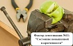 «Состояние повышенной вздрюченности» сотрудников: проблематика и последствия