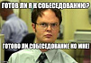 Собеседуем компании правильно