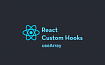 Работа с массивами по новому. React Custom Hook: useArray