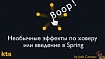 Boop! Необычные эффекты по ховеру или введение в Spring