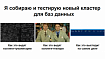 Как мы разгоняли кластер для нагруженных баз Microsoft SQL и получали заветные 200 000 IOPS