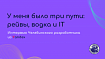Интервью уральского разработчика: треш-собес в Яндекс и почему он решил остаться в России?