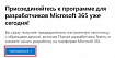 Как создать аккаунт Office 365 бесплатно