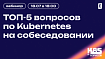 Какие вопросы задают на собеседованиях в 2024 году?