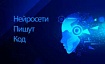 Код, который пишет себя сам