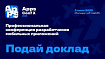 Конференция AppsConf возвращается