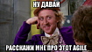 Взгляд со стороны, или подглядываем за разработкой в Agile-команде