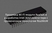 Прошивка Wi-Fi-модуля Realtek и разработка Intel 8051-кейлоггера с применением технологии RealWoW