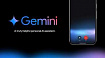 Google запустила режим голосового чата для Gemini — Gemini Live, похожий на голосового ассистента от ChatGPT