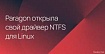 Paragon открыла свой драйвер NTFS для Linux, предложив включить его в ядро