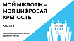 Мой MikroTik – моя цифровая крепость (часть 2)