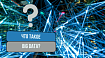 Что такое Big Data | Биг Дата?