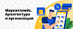 Организация маркетплейса