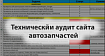 Технический аудит сайта автозапчастей