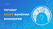 Почему KRaft заменил ZooKeeper