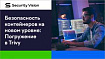 Безопасность контейнеров на новом уровне: Погружение в Trivy
