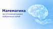Математика за оптимизаторами нейронных сетей