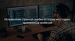 Исправление странной ошибки и стратегии отладки, проверенные временем
