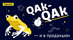 QAk-QAk мы запускали подкаст