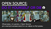 Do It Yourself or die? Объясняем, что делать с Open Source для «импортонезависимости» на гифках из Футурамы
