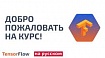 Введение в глубокое обучение с использованием TensorFlow
