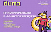 Программа DUMP Spb: 32 огненных доклада в треках Backend, Frontend, Testing&amp;QA и Management