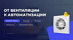 Делаем вентилятор умным или как улучшить микроклимат в ванной комнате с помощью домашней автоматизации
