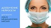 Дообучение нейросети для поиска лиц в медицинских масках