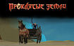 Проклятые Земли. Изменяем движок игры! Подробности + ПРИМЕР реверсинга движка