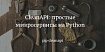 Библиотека СleanAPI: cоздаем микросервис на Python за 30 секунд