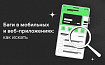 Как начать заниматься багхантингом веб-приложений