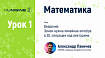 Математика для 3D-приложений. Урок 1