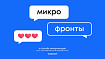 Устраняем недостаток микрофронтендов: четыре способа коммуникации между frontend-приложениями