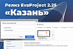 Вышел релиз EvaProject 2.25 «Казань»
