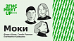 Пиво, моки, три доклада