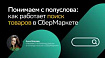 Понимаем с полуслова: как работает поиск товаров в СберМаркете