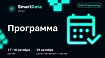 Какие доклады будут на SmartData 2022