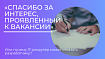 «Спасибо за интерес, проявленный к вакансии» или почему IT-рекрутер может отказать разработчику?