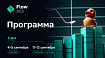 Что о системном анализе и бизнес-анализе расскажут на Flow 2023