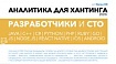 Аналитика для хантинга разработчиков и CTO