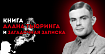 Книга Алана Тьюринга и загадочная записка — Научный детектив