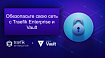 Безопасность конфиденциальных данных с Traefik Enterprise и Vault