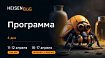 Что о тестировании расскажут на Heisenbug 2023 Spring: от инструментов до марсоходов