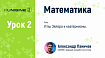 Основы линейной алгебры для 3D-приложений. Урок 2