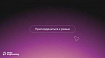 Как превратить ежемесячное ревью юнита в увлекательную встречу: опыт, советы, гайды