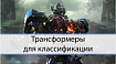 Классификация текста с использованием моделей трансформеров